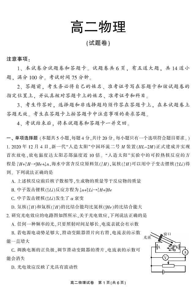 2021-2022学年湖南省郴州市高二上学期期末考试物理试题（PDF版）01