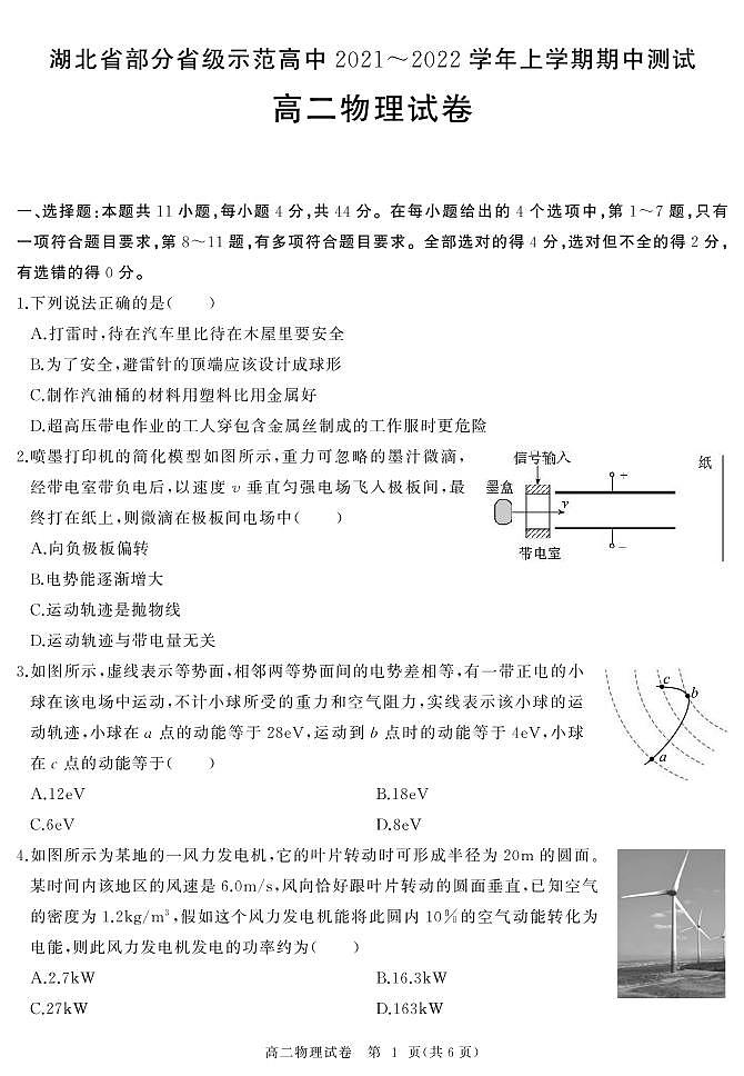 2021-2022学年湖北省部分省级示范高中高二上学期期中测试物理试题（PDF版）01