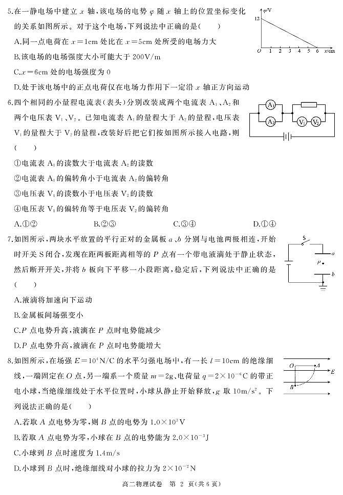 2021-2022学年湖北省部分省级示范高中高二上学期期中测试物理试题（PDF版）02