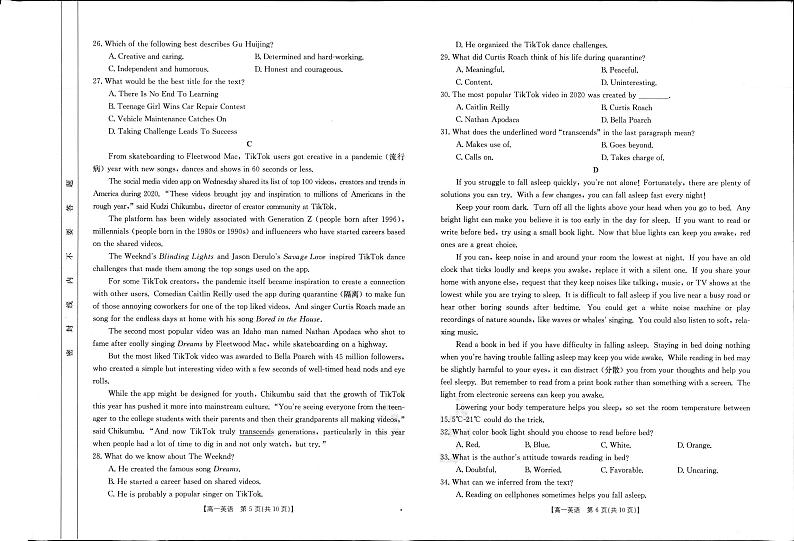 2021-2022学年湖南省益阳、娄底、永州、邵阳、郴州市高一上学期第一次联考英语试卷 PDF版含答案03