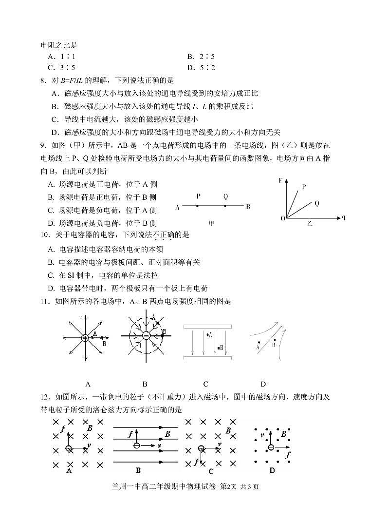2021-2022学年甘肃省兰州第一中学高二上学期期中考试物理（文）试题（PDF版）02