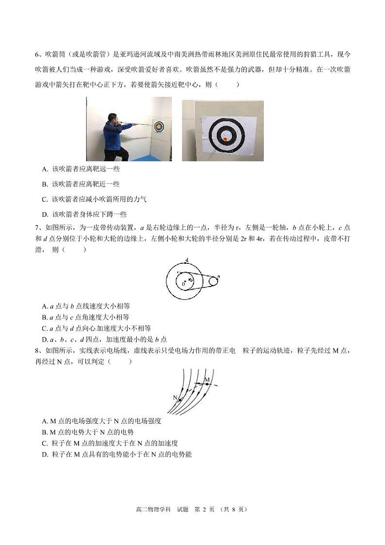 2016-2017学年浙江省“七彩阳光新高考研究联盟高二上学期期中联考物理试题 PDF版02