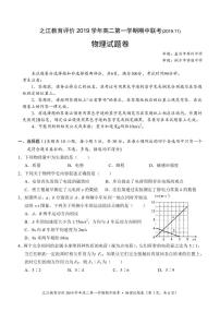 2019-2020学年浙江省之江教育评价高二上学期期中联考物理试题 pdf版