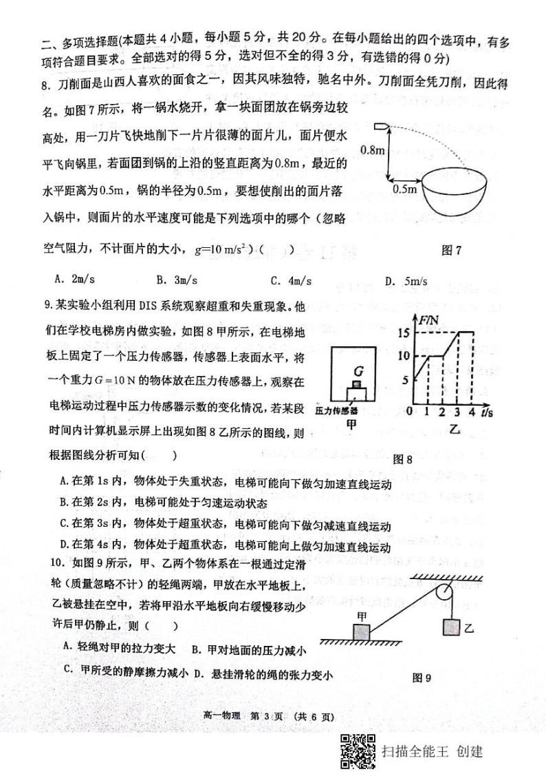 2021-2022学年江西省新余市高一上学期期末考试 物理 PDF版练习题03