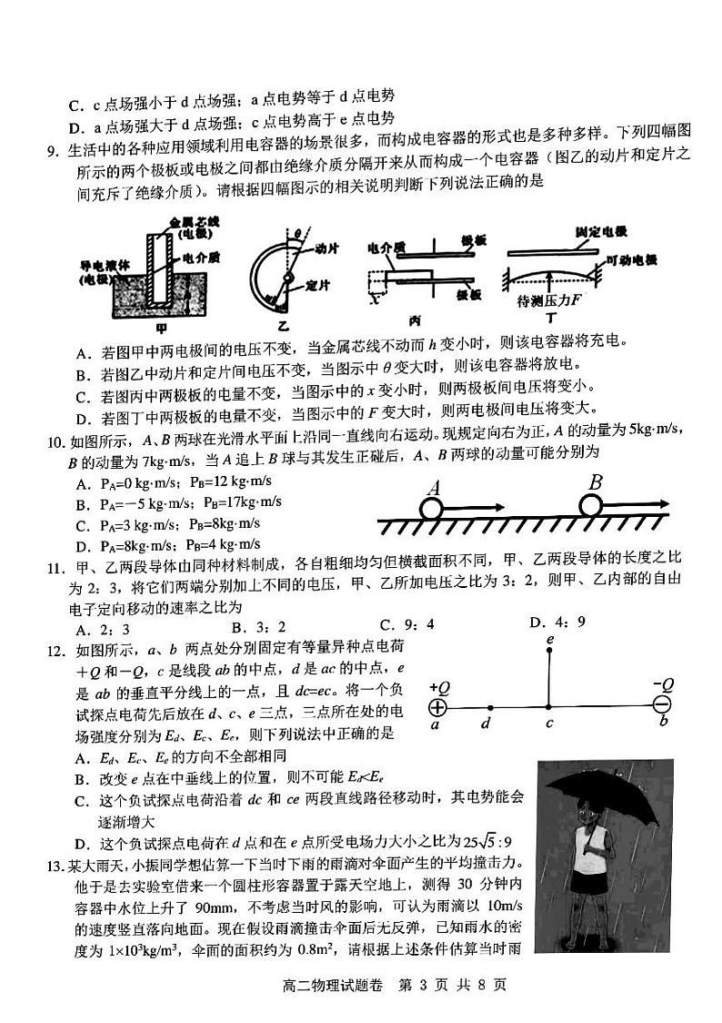 2021-2022学年浙江省高二上学期期中联考物理试题（PDF版）第3页