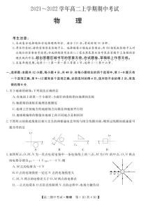 2021-2022学年安徽省名校高二上学期期中考试物理试题（PDF版）