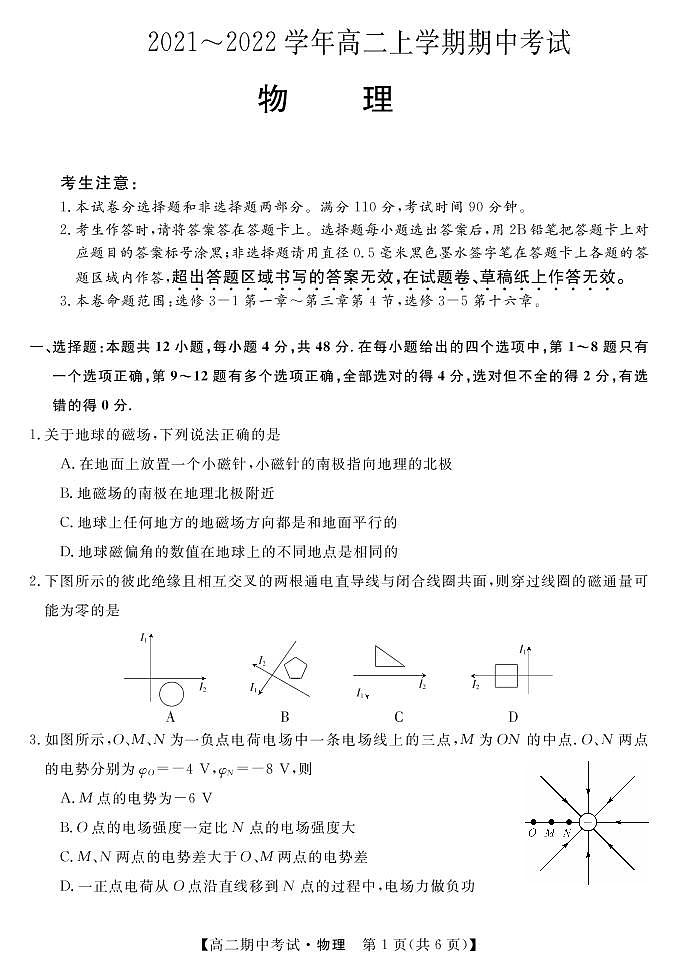 2021-2022学年安徽省名校高二上学期期中考试物理试题（PDF版）01