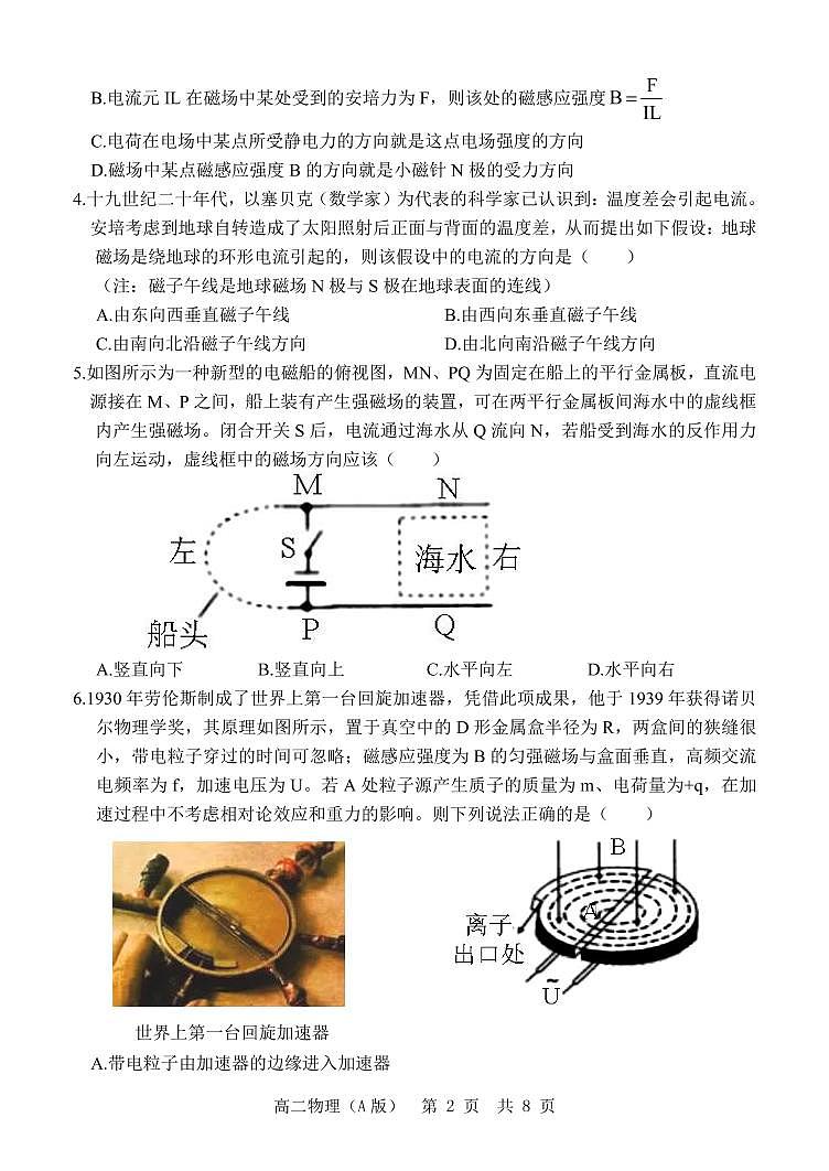 2021-2022学年山东省高二上学期11月“山东学情”期中联考（A）物理试题（PDF版）第2页