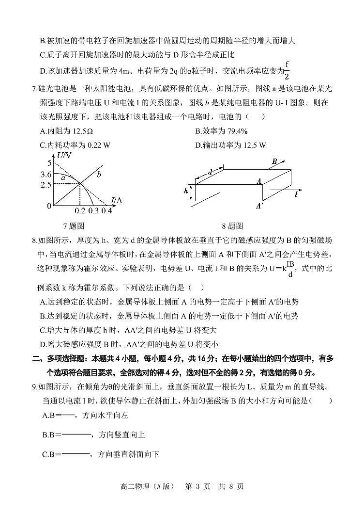 2021-2022学年山东省高二上学期11月“山东学情”期中联考（A）物理试题（PDF版）第3页