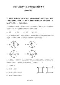 2021-2022学年辽宁省大连市高二上学期期中考试物理试题（PDF版）