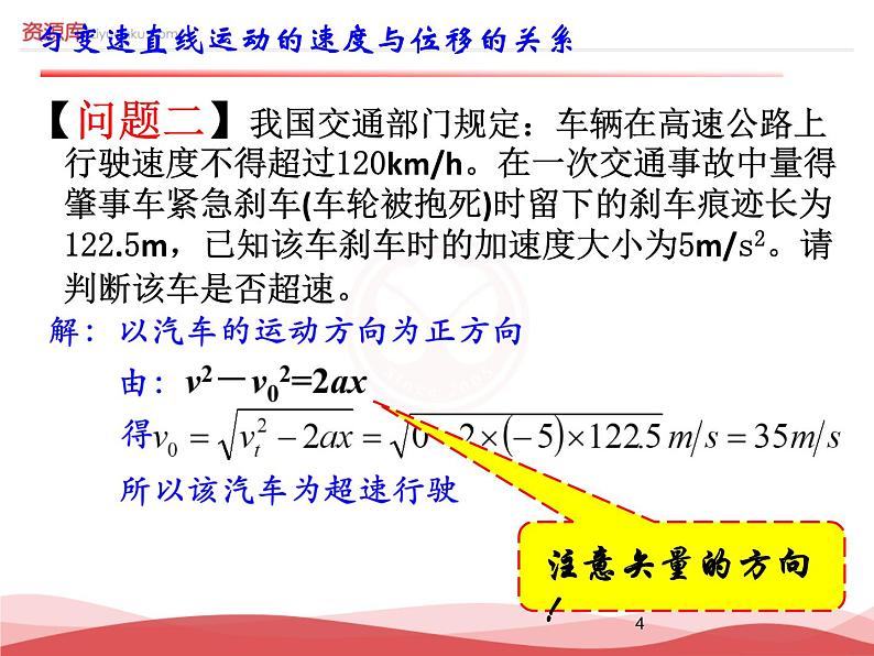 人教版（新课标）高中物理必修一第二章匀变速直线运动的研究——2.4匀变速直线运动的速度位移关系课件PPT04