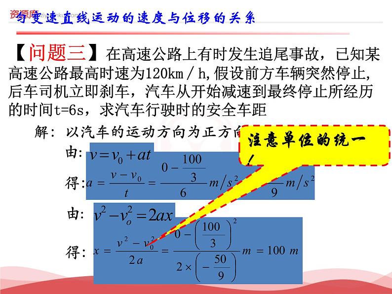 人教版（新课标）高中物理必修一第二章匀变速直线运动的研究——2.4匀变速直线运动的速度位移关系课件PPT05