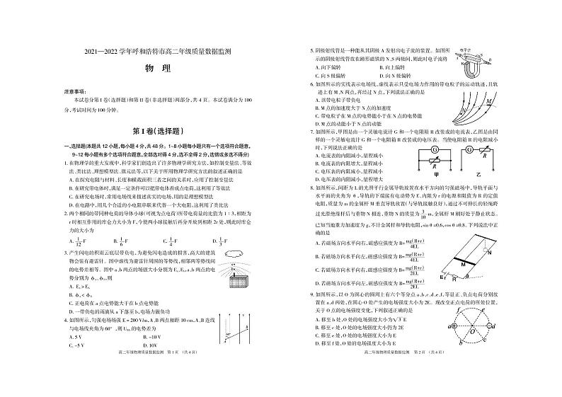 内蒙古呼和浩特市2021-2022学年高二上学期期末考试物理PDF版含答案01