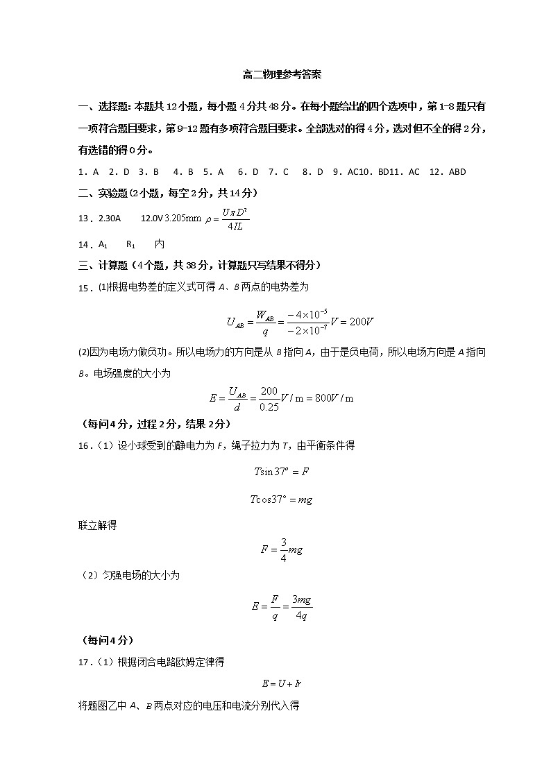 内蒙古呼和浩特市2021-2022学年高二上学期期末考试物理PDF版含答案01