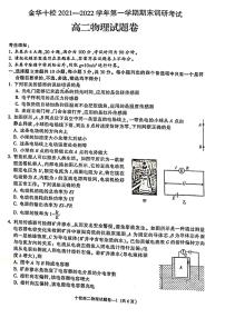 浙江省金华十校2021-2022学年高二上学期期末考试物理PDF版含答案