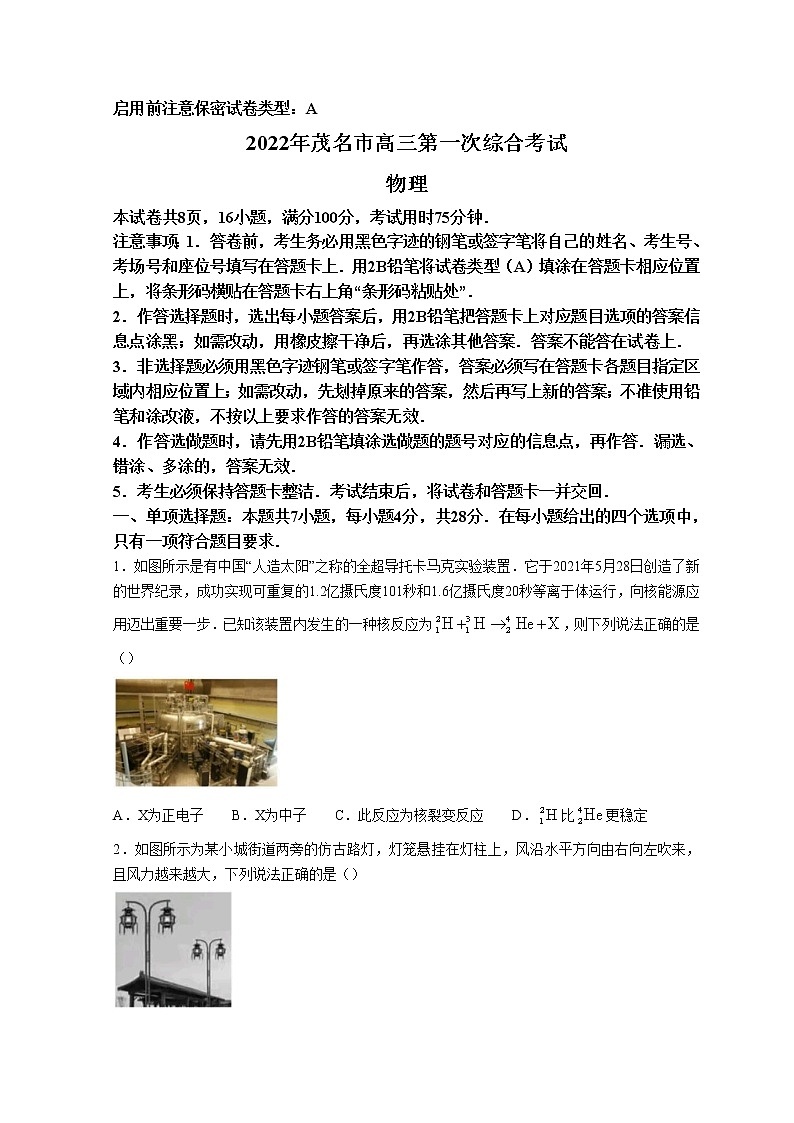 2022届广东省茂名市高三（上）第一次综合考试物理试题第1页