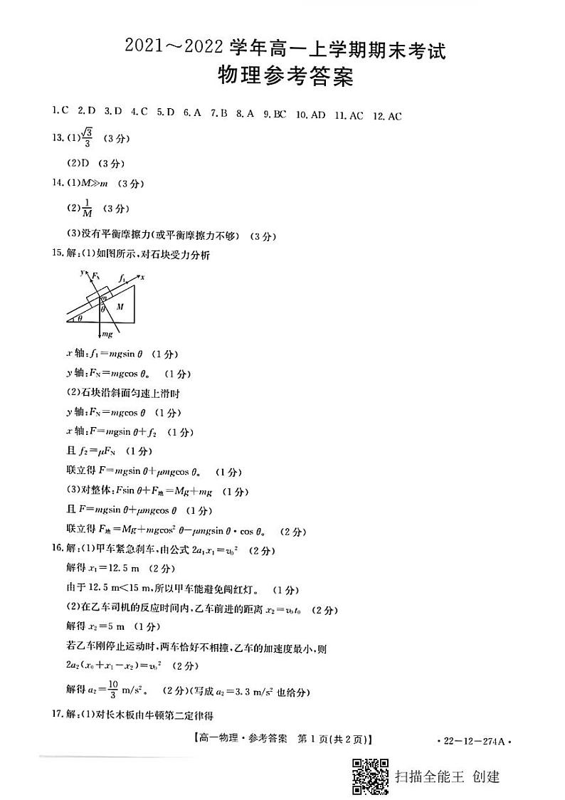 物理答案第1页