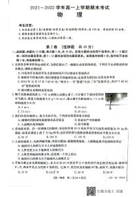 山西省吕梁市2021-2022学年高一上学期期末考试物理PDF版含答案