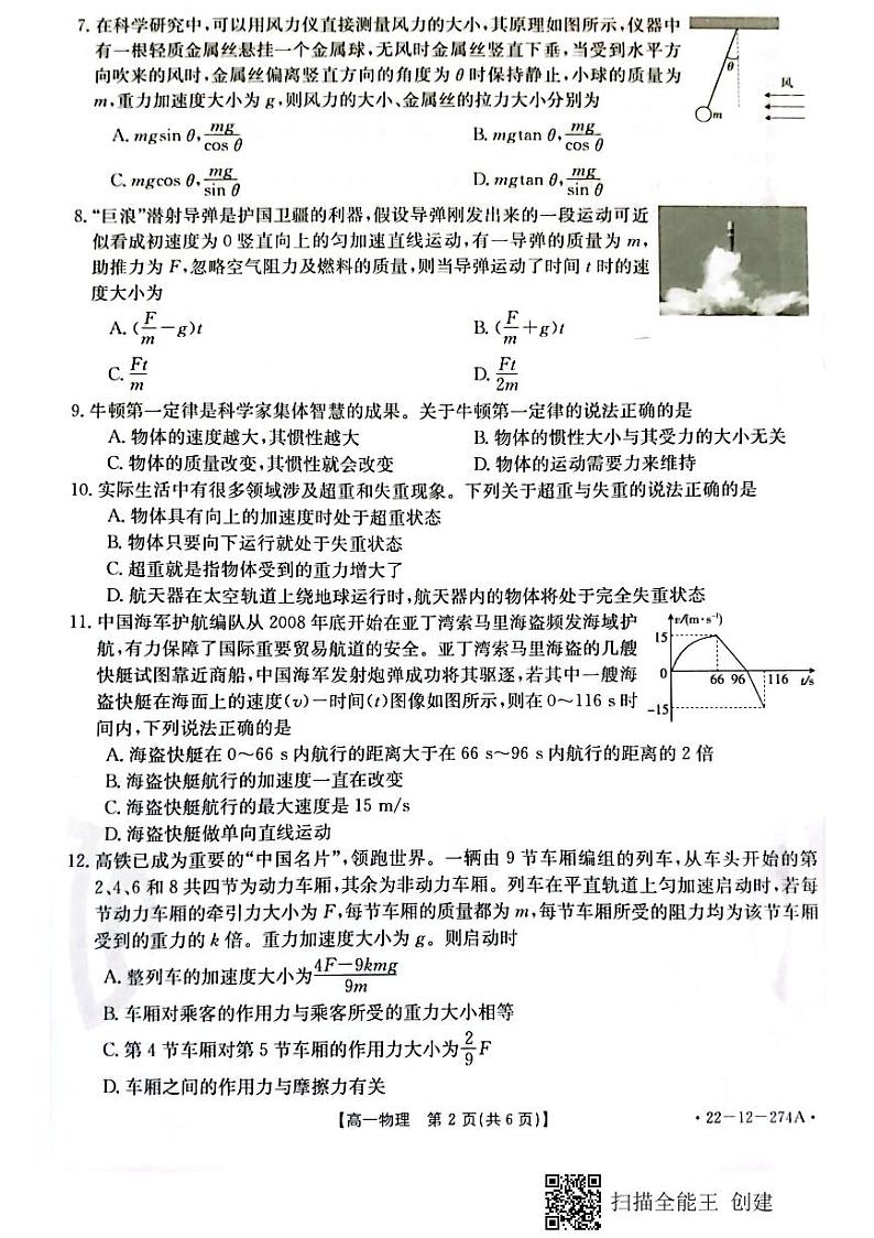 山西省吕梁市2021-2022学年高一上学期期末考试物理试题第2页