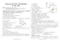 新疆吐鲁番市2021-2022学年高一上学期期末考试物理PDF版无答案（可编辑）