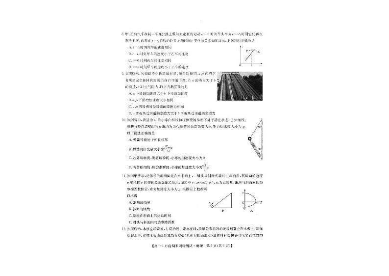 山西省运城市2021-2022学年高一上学期1月期末调研物理PDF版含答案 试卷02