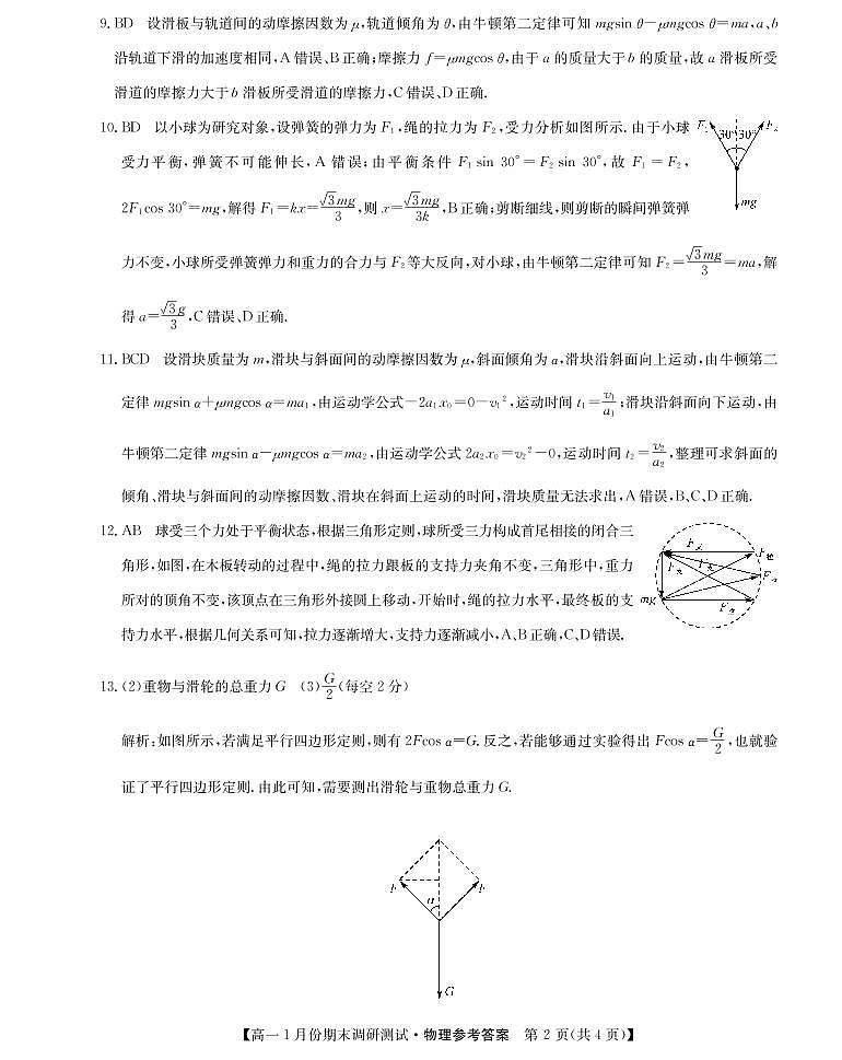 山西省运城市2021-2022学年高一上学期1月期末调研物理PDF版含答案 试卷02