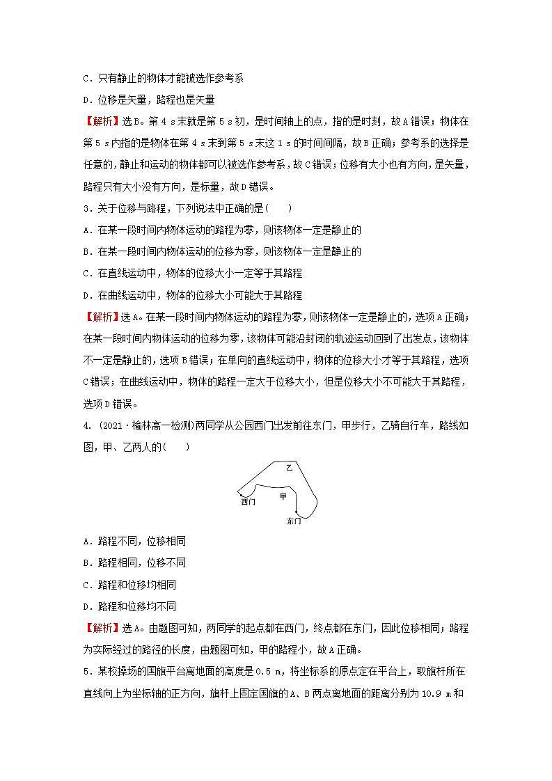 2021_2022学年高中物理练习2时间和位移含解析新人教版必修1第2页