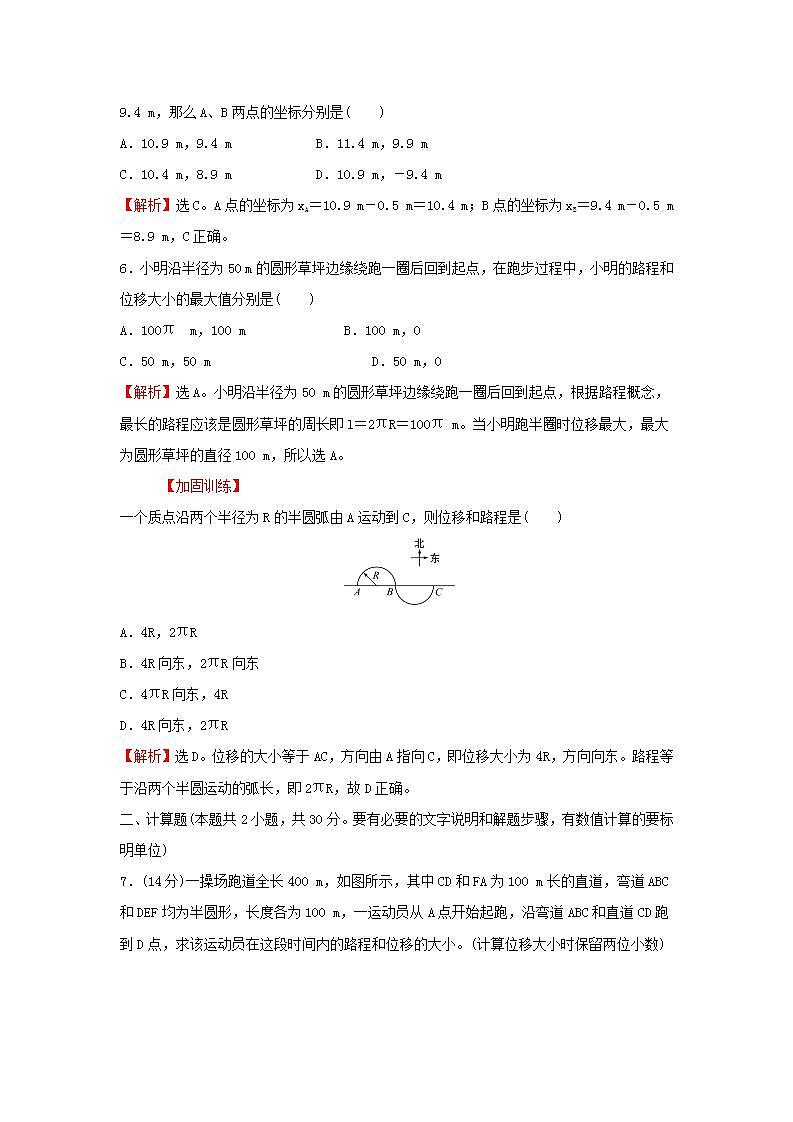2021_2022学年高中物理练习2时间和位移含解析新人教版必修1第3页