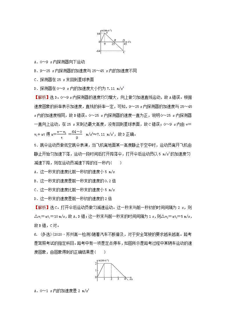 2021_2022学年高中物理练习5匀变速直线运动的速度与时间的关系含解析新人教版必修102