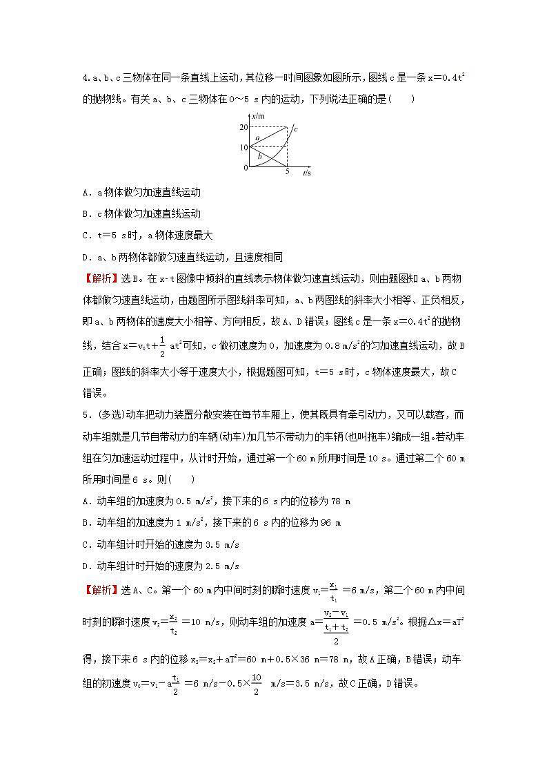 2021_2022学年高中物理练习6匀变速直线运动的位移与时间的关系含解析新人教版必修102