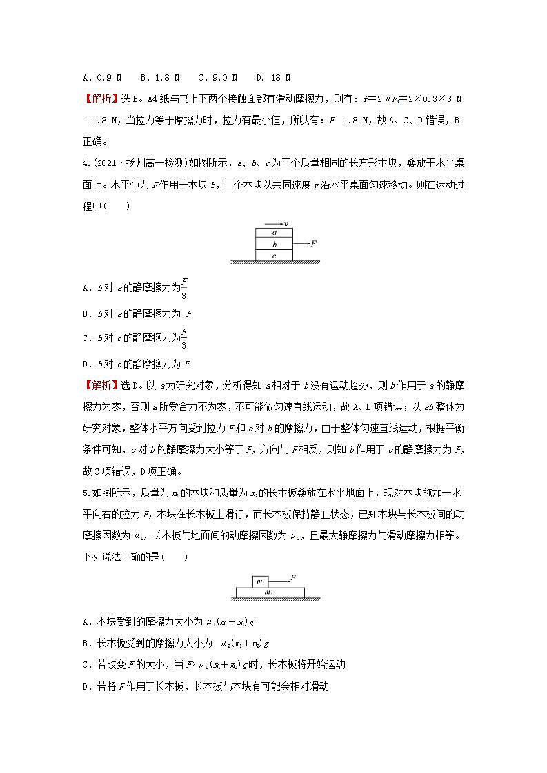 2021_2022学年高中物理练习12摩擦力含解析新人教版必修102