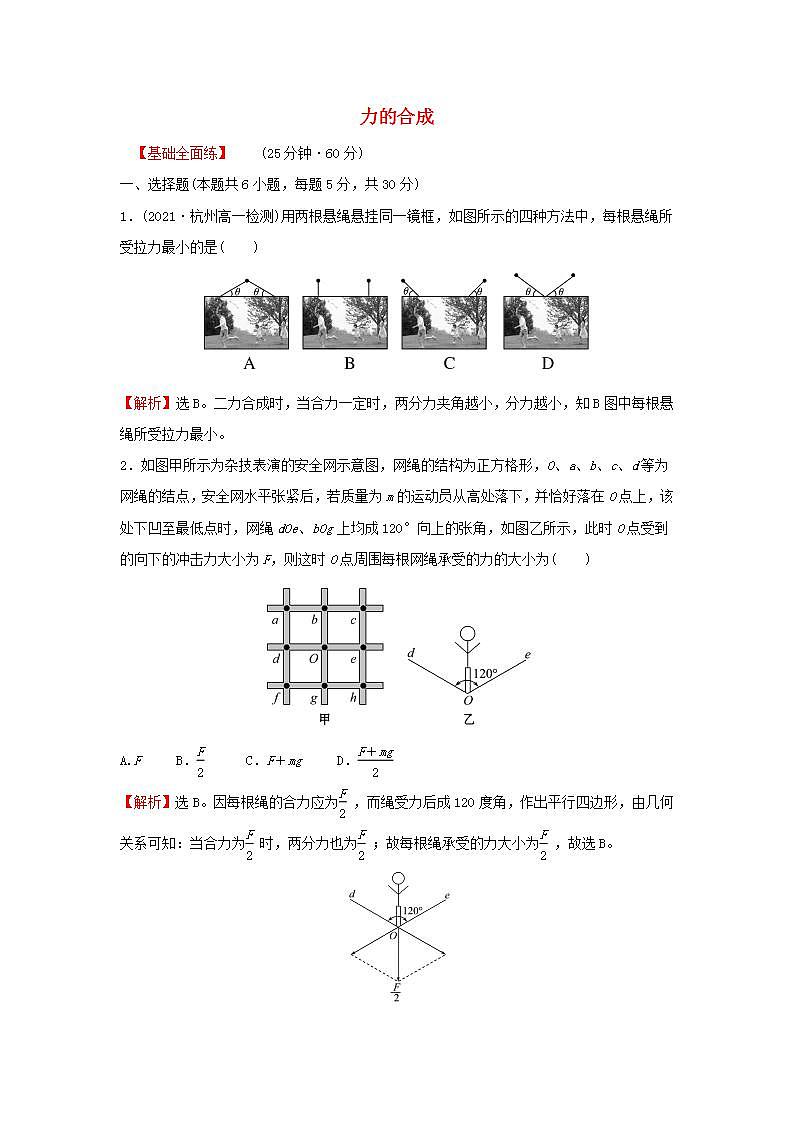 2021_2022学年高中物理练习14力的合成含解析新人教版必修101