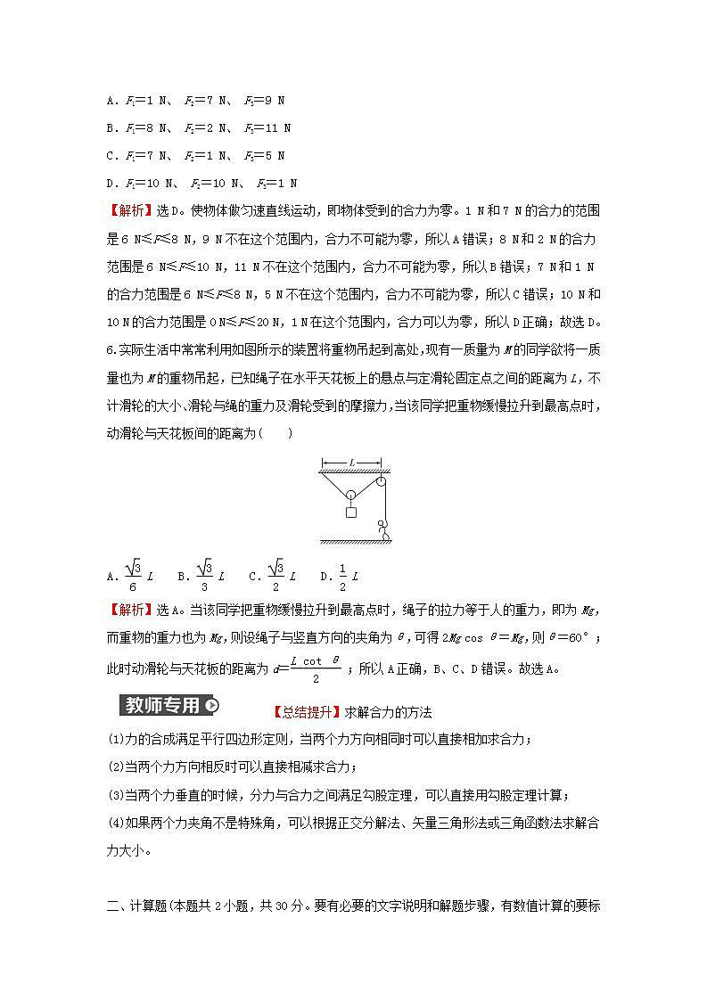 2021_2022学年高中物理练习14力的合成含解析新人教版必修103