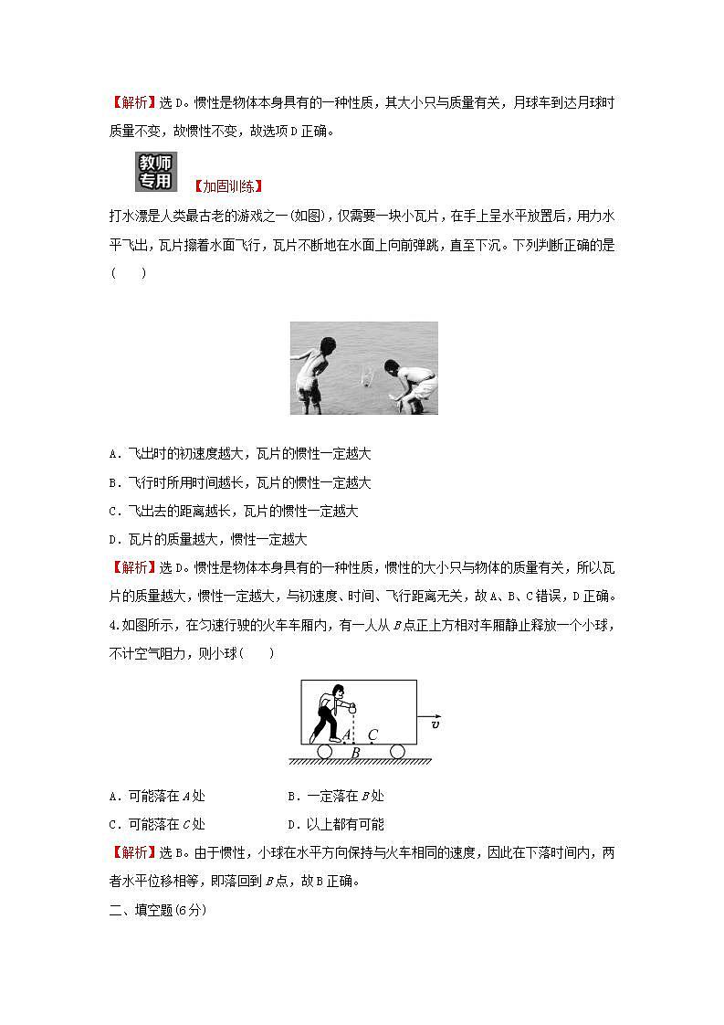 2021_2022学年高中物理练习16牛顿第一定律含解析新人教版必修102