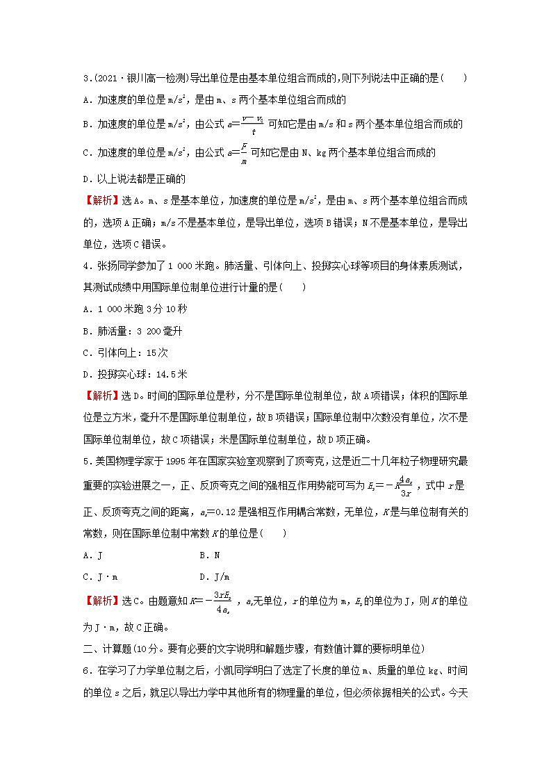 2021_2022学年高中物理练习18力学单位制含解析新人教版必修102