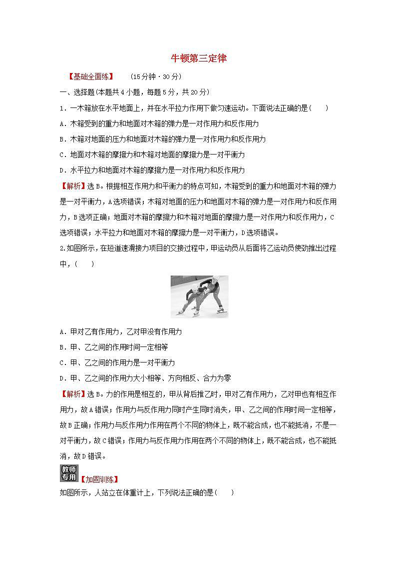 2021_2022学年高中物理练习19牛顿第三定律含解析新人教版必修1第1页