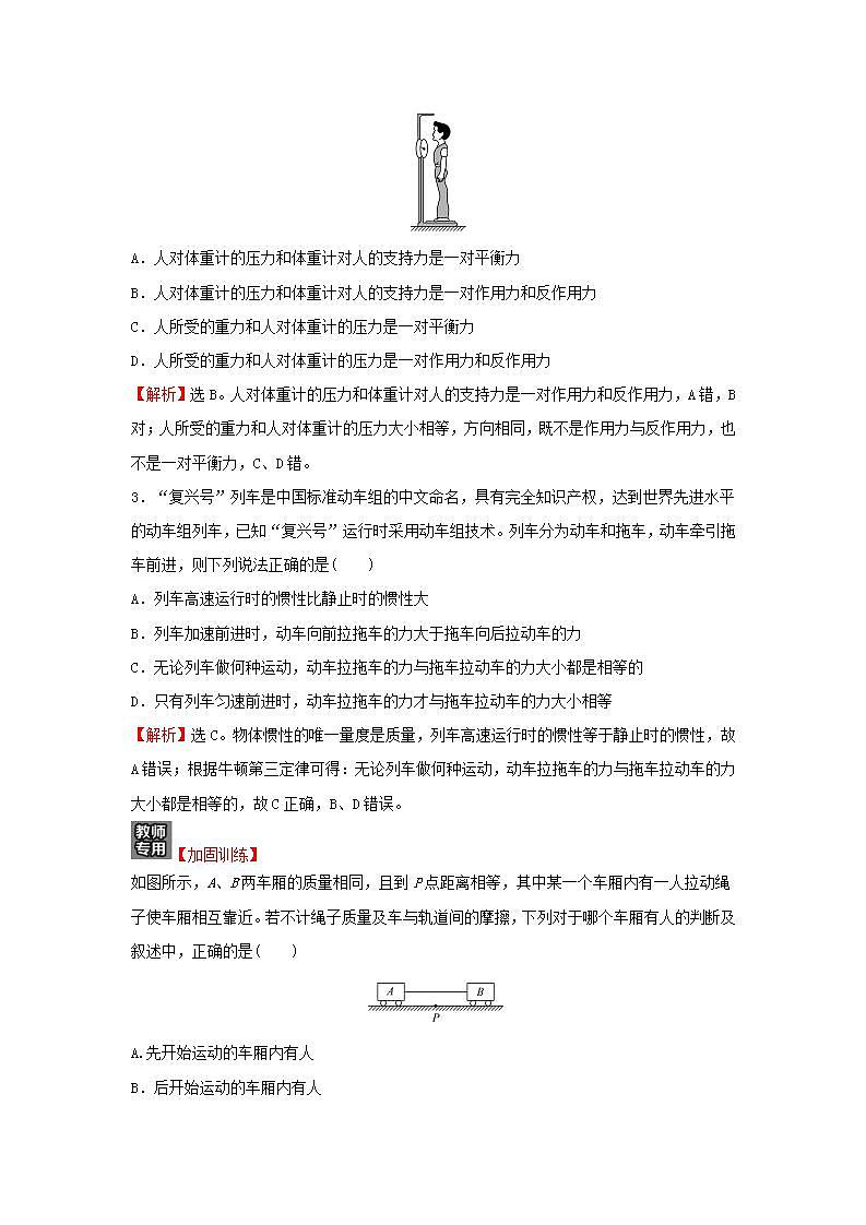 2021_2022学年高中物理练习19牛顿第三定律含解析新人教版必修1第2页
