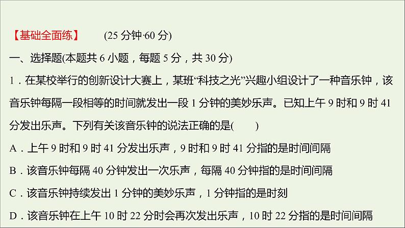 2021_2022学年高中物理练习2时间和位移课件新人教版必修1第2页