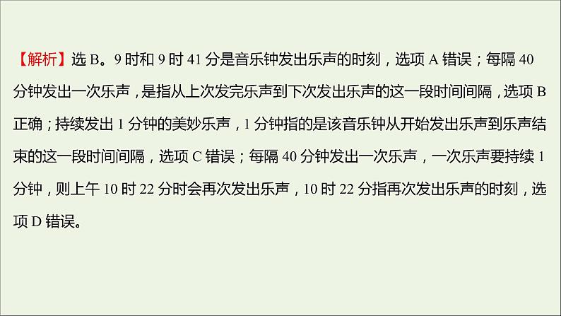 2021_2022学年高中物理练习2时间和位移课件新人教版必修1第3页