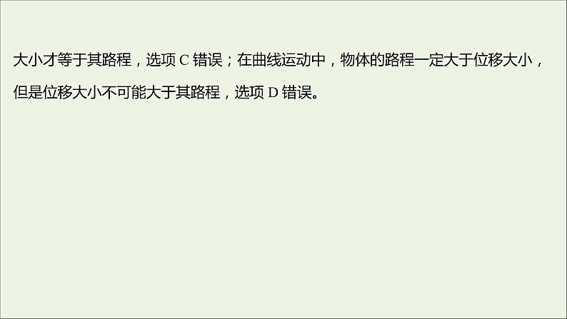 2021_2022学年高中物理练习2时间和位移课件新人教版必修1第8页