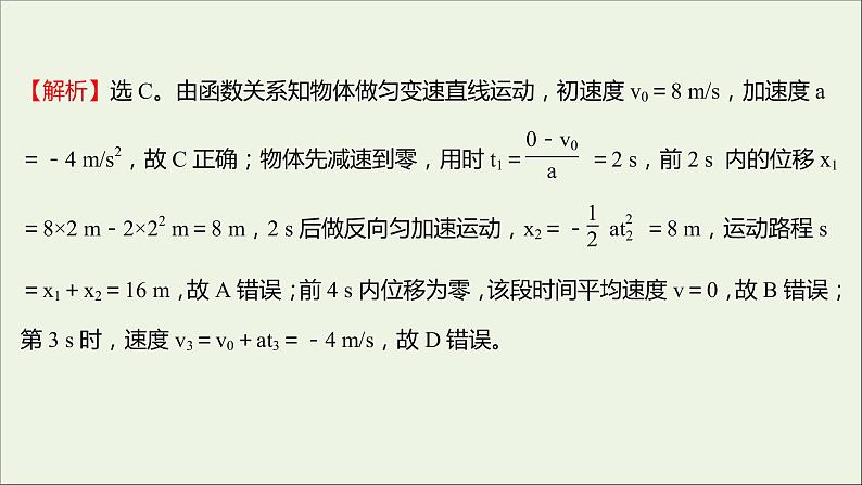 高中物理练习6匀变速直线运动的位移与时间的关系课件新人教版必修103