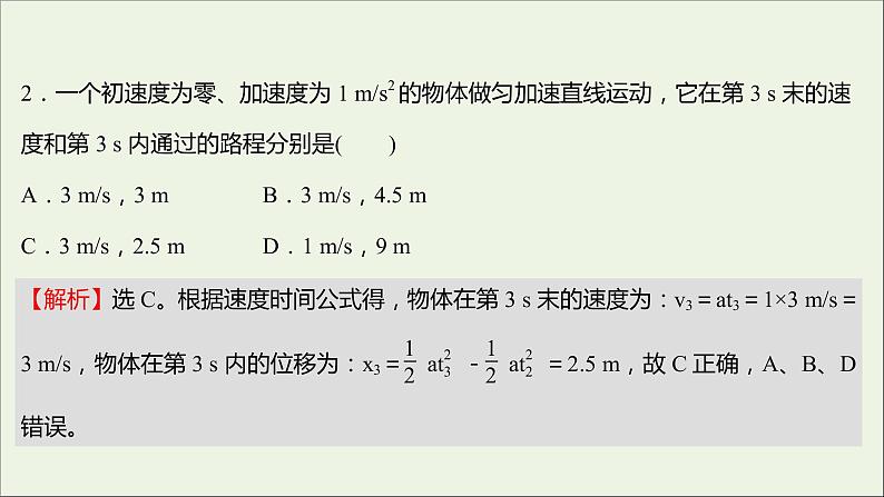 高中物理练习6匀变速直线运动的位移与时间的关系课件新人教版必修104