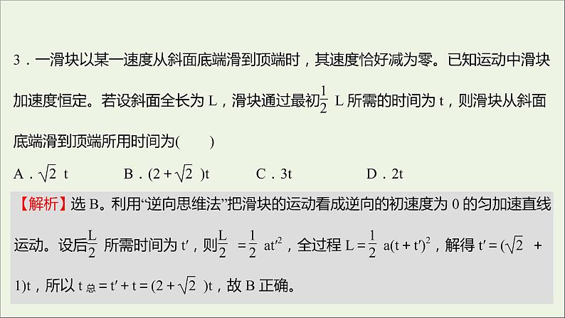 高中物理练习6匀变速直线运动的位移与时间的关系课件新人教版必修105