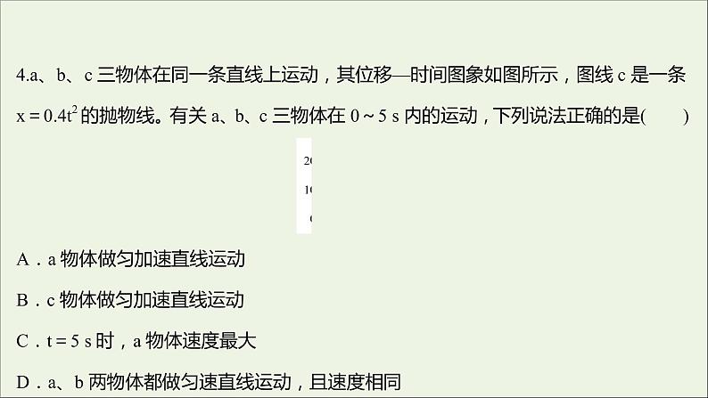 高中物理练习6匀变速直线运动的位移与时间的关系课件新人教版必修106