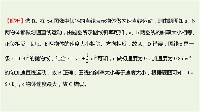 高中物理练习6匀变速直线运动的位移与时间的关系课件新人教版必修107