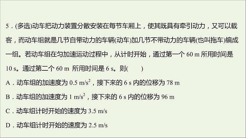 高中物理练习6匀变速直线运动的位移与时间的关系课件新人教版必修108