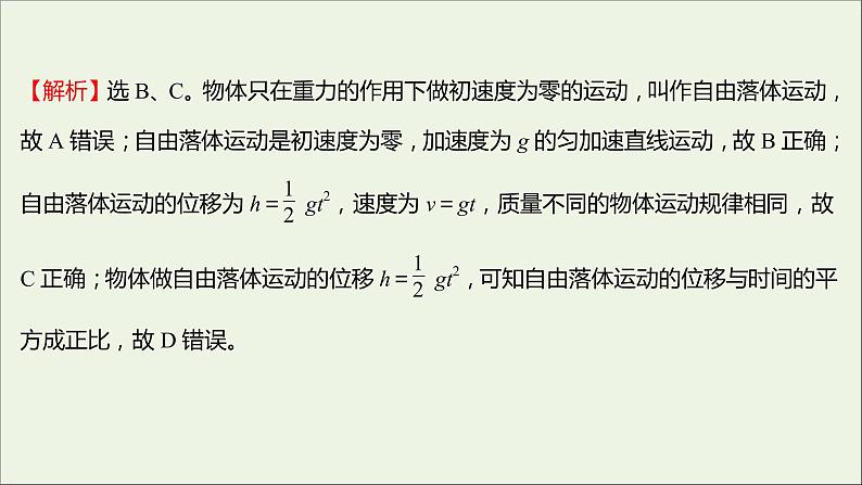 高中物理练习9自由落体运动伽利略对自由落体运动的研究课件新人教版必修103