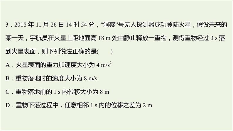 高中物理练习9自由落体运动伽利略对自由落体运动的研究课件新人教版必修105