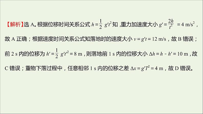 高中物理练习9自由落体运动伽利略对自由落体运动的研究课件新人教版必修106