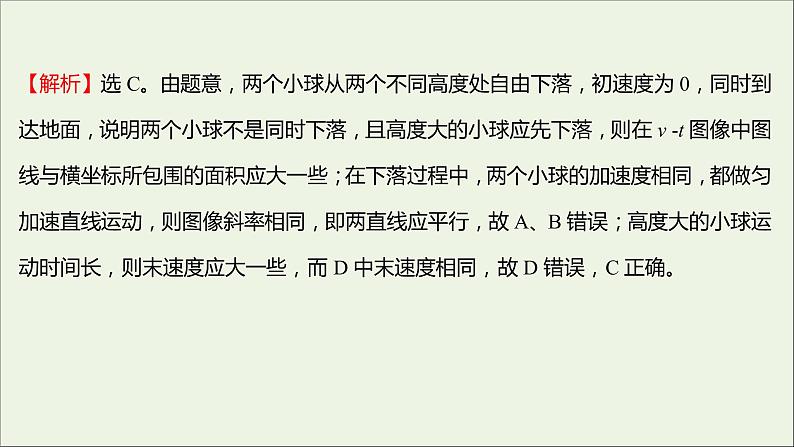 高中物理练习9自由落体运动伽利略对自由落体运动的研究课件新人教版必修108